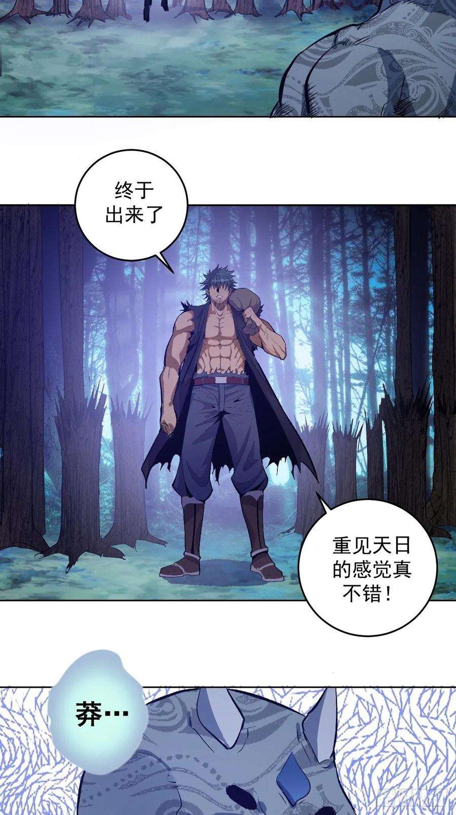 星灵暗帝51话：变身