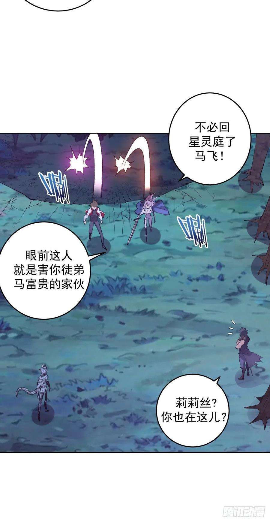 星灵暗帝52话：霸道武魂