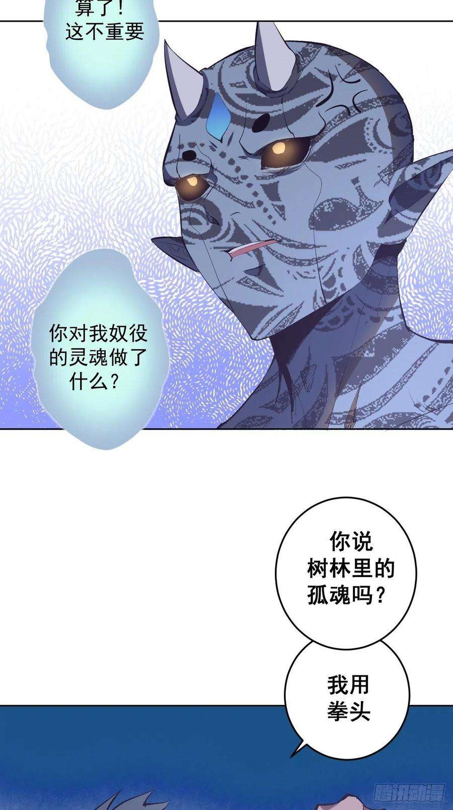 星灵暗帝52话：霸道武魂