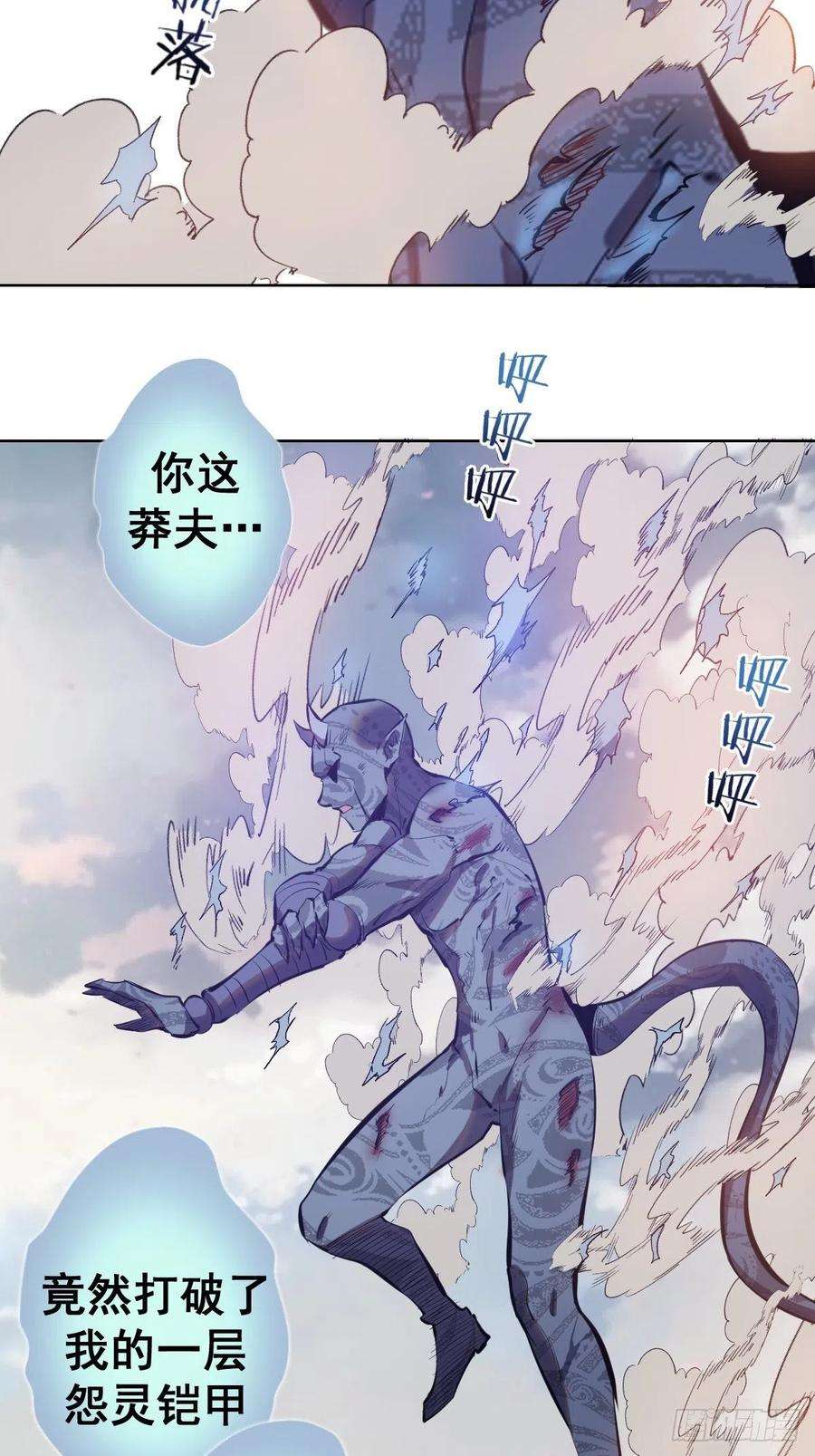 星灵暗帝52话：霸道武魂