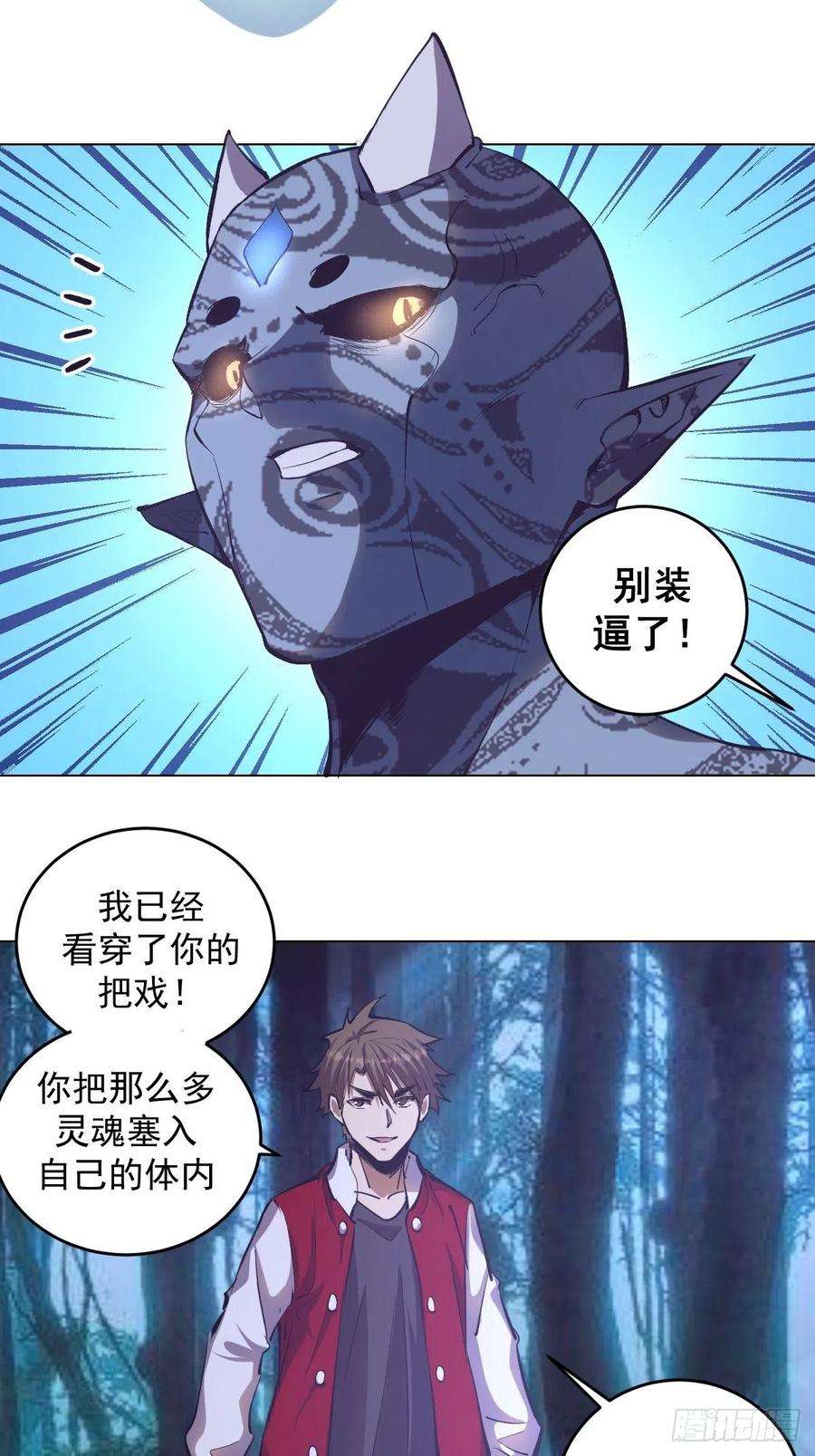 星灵暗帝54话：恶灵对恶灵