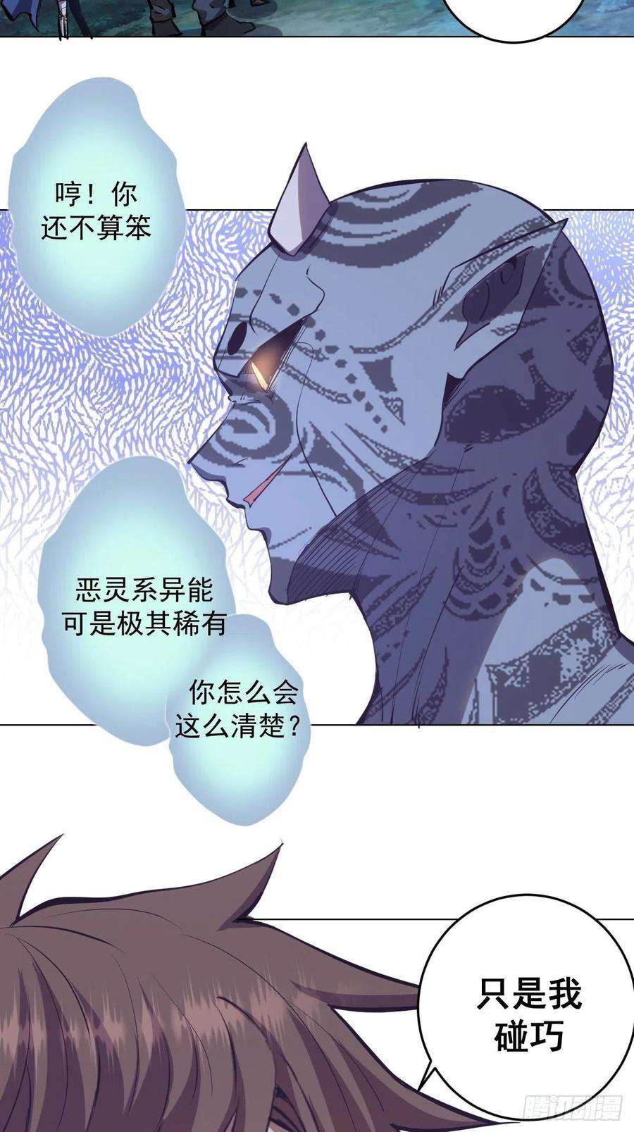 星灵暗帝54话：恶灵对恶灵