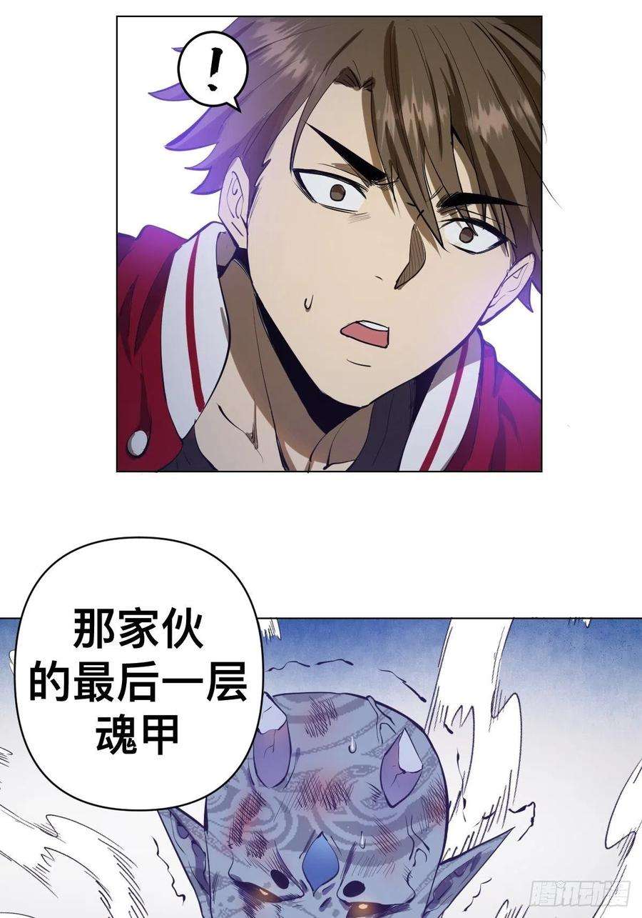 星灵暗帝55话：趁他虚要他命！