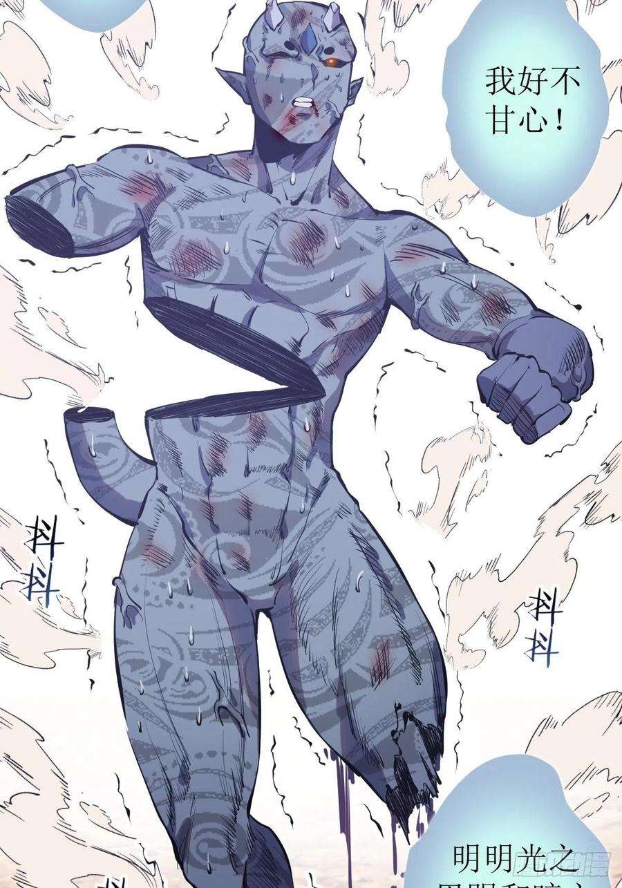 星灵暗帝55话：趁他虚要他命！