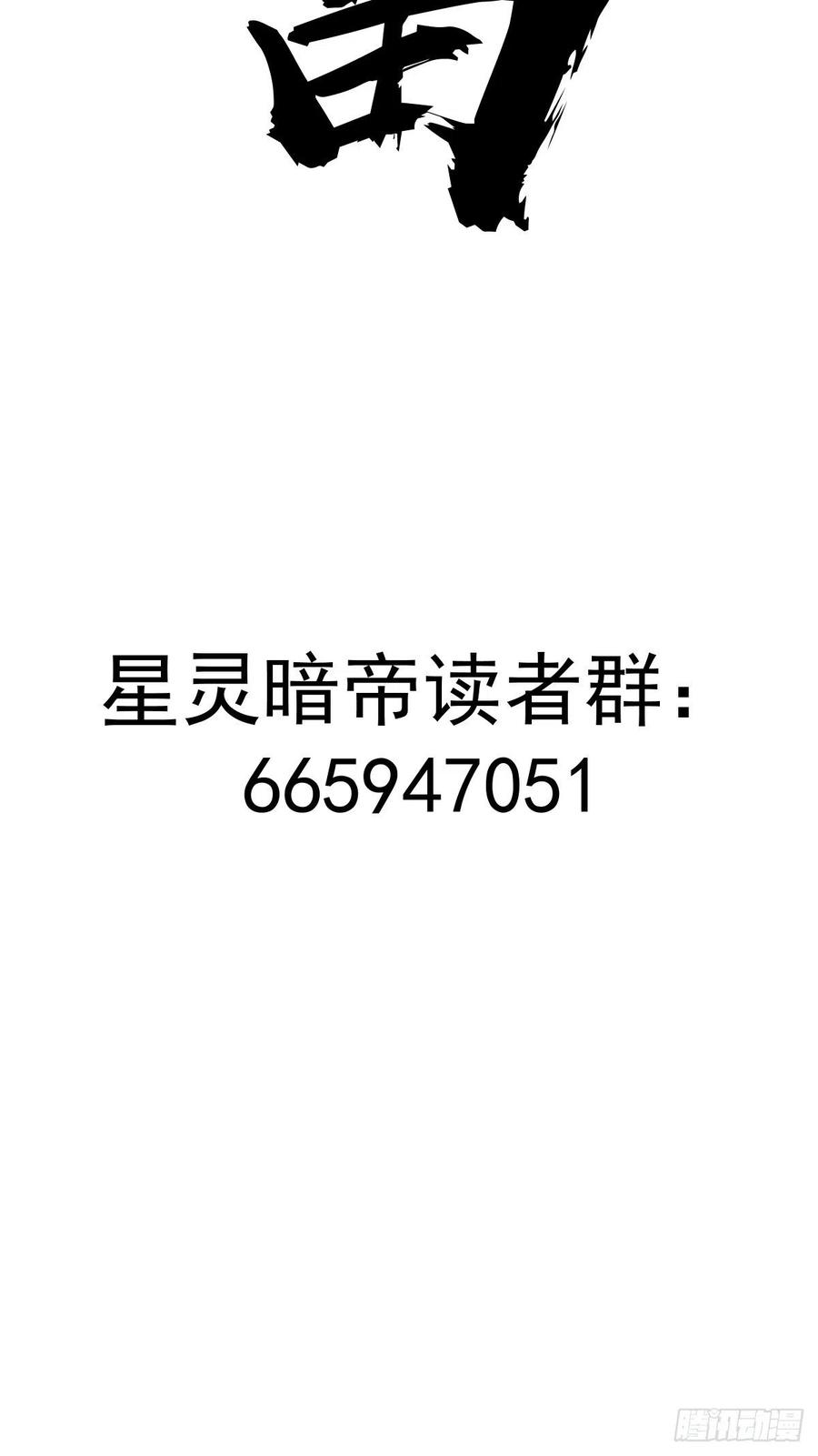 星灵暗帝55话：趁他虚要他命！