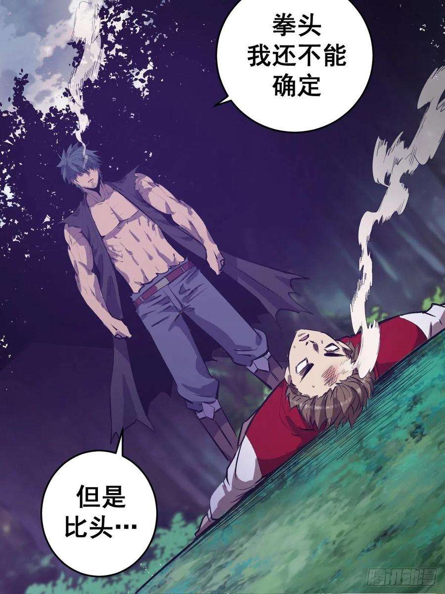 星灵暗帝56话：铁头娃