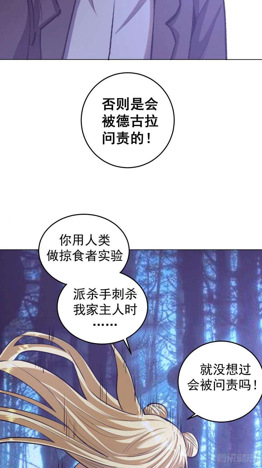 星灵暗帝59话：针锋相对