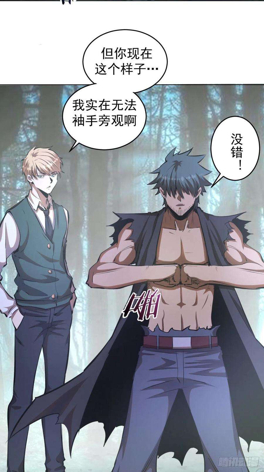 星灵暗帝62话：进击的刘院长！