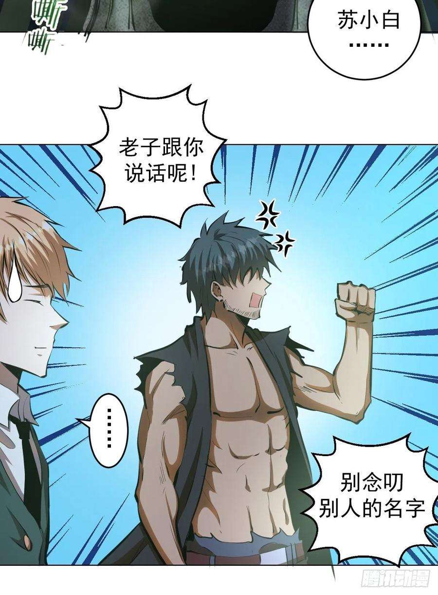 星灵暗帝62话：进击的刘院长！
