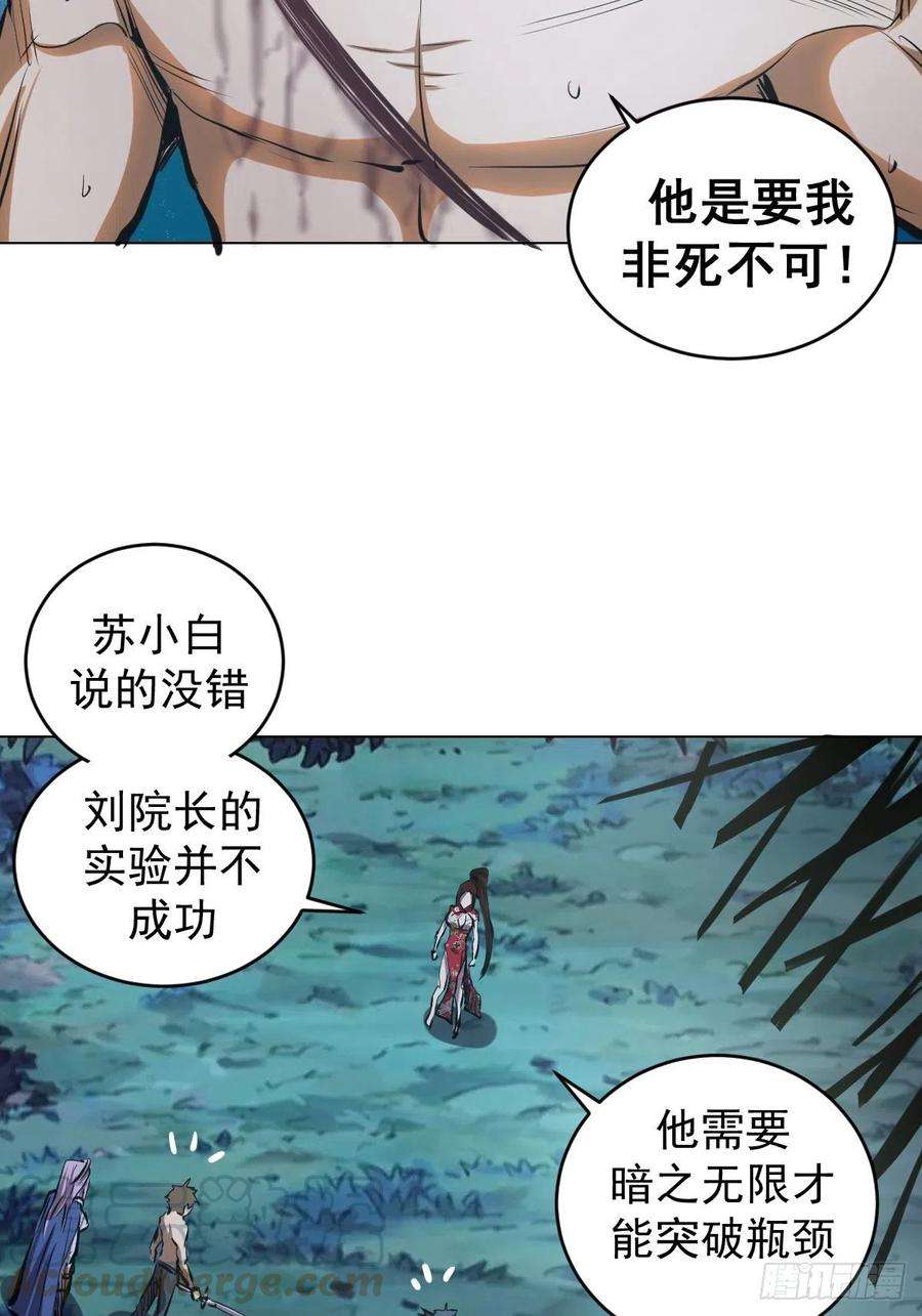 星灵暗帝62话：进击的刘院长！
