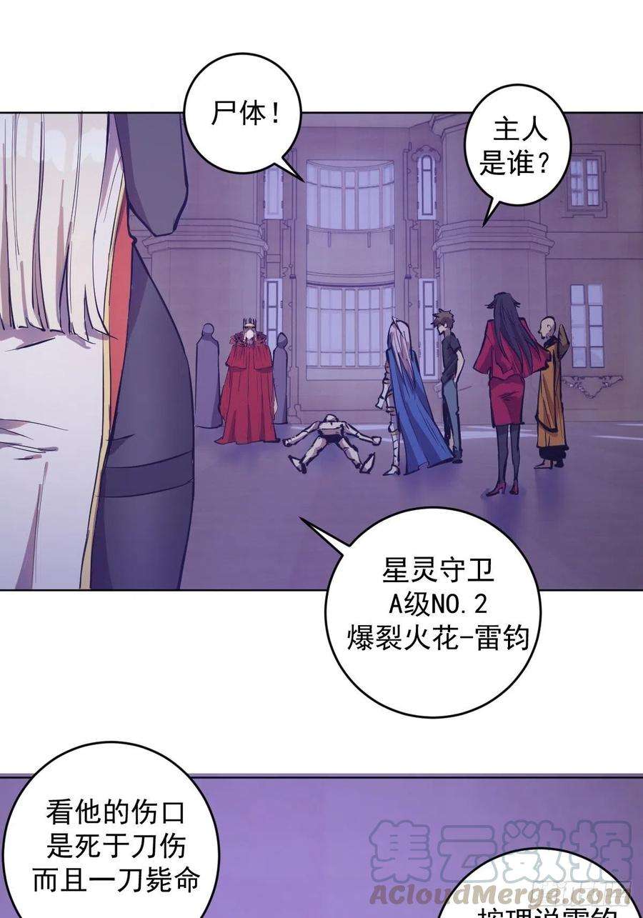 星灵暗帝68话：杀意天王