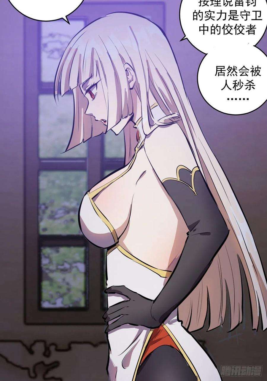 星灵暗帝68话：杀意天王