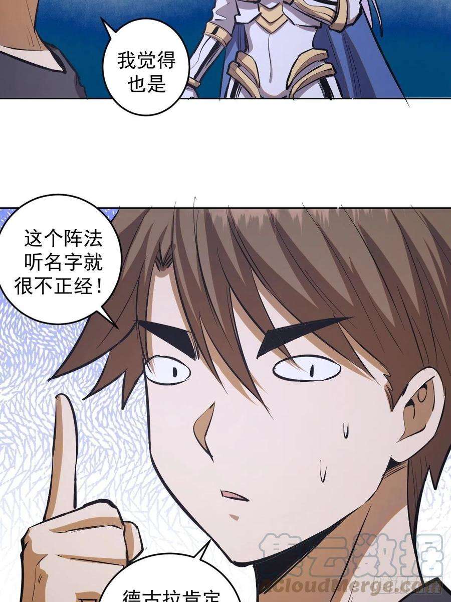 星灵暗帝68话：杀意天王