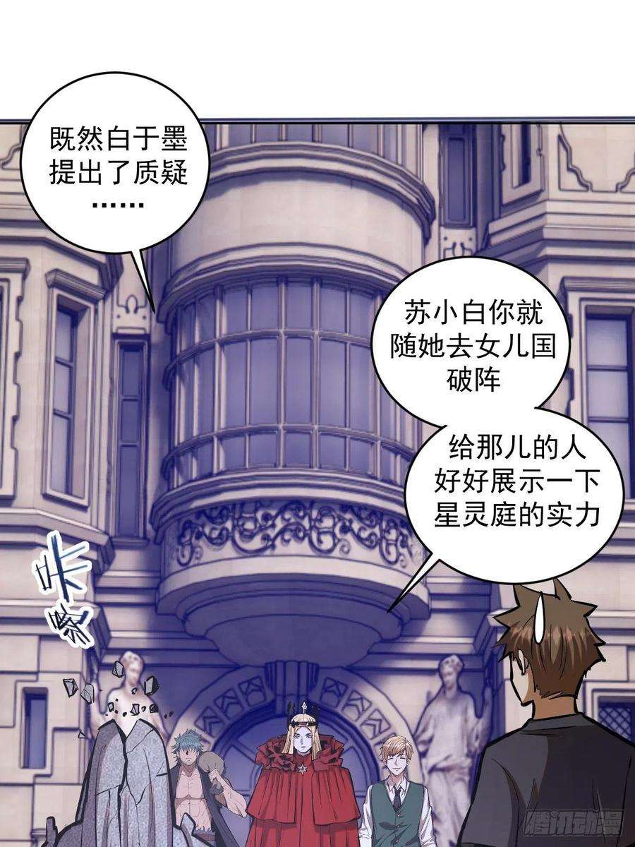 星灵暗帝68话：杀意天王