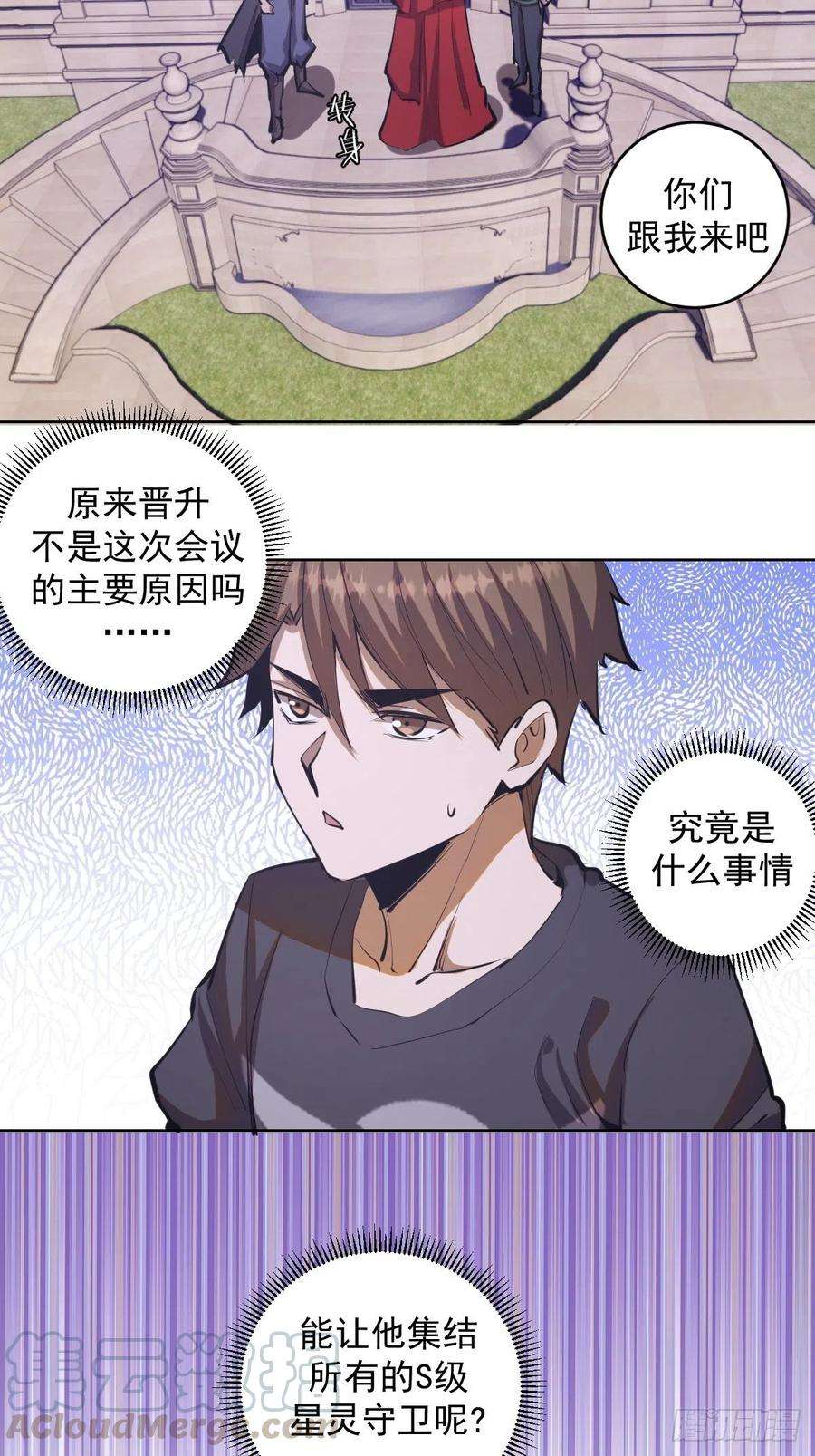 星灵暗帝68话：杀意天王