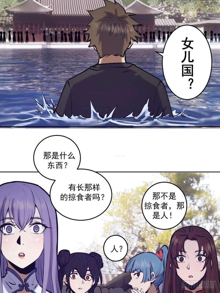 星灵暗帝69话：初入女儿国