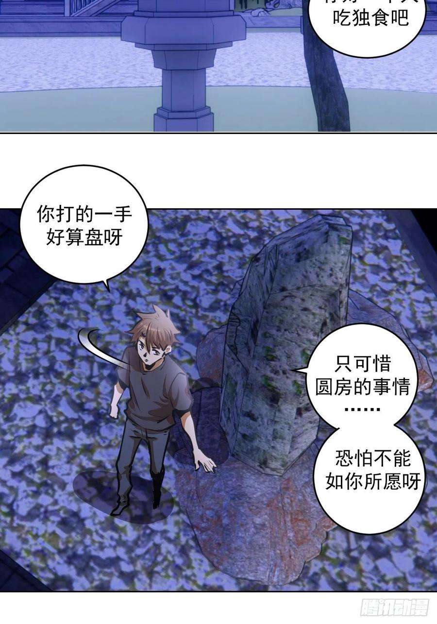 星灵暗帝71话：荷塘月色（2）