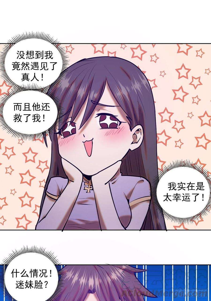 星灵暗帝72话：夜袭女儿国