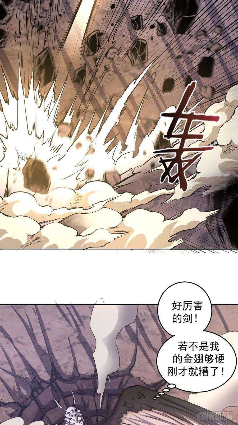 星灵暗帝76话：直捣黄龙