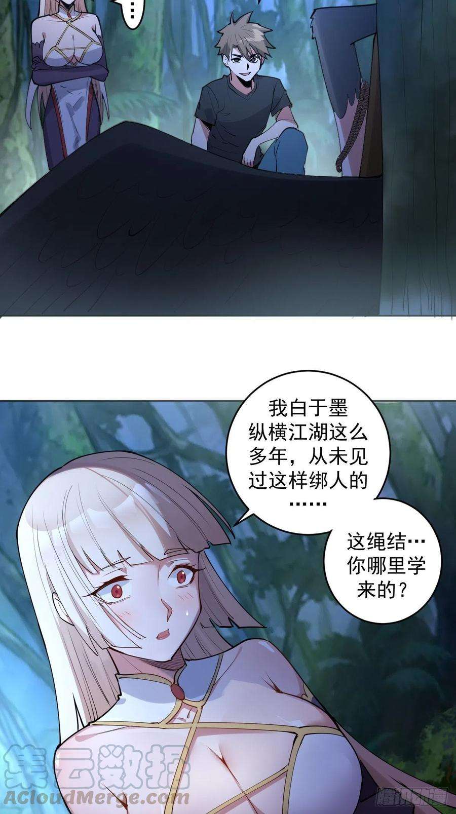 星灵暗帝77话：夜审大鹏精