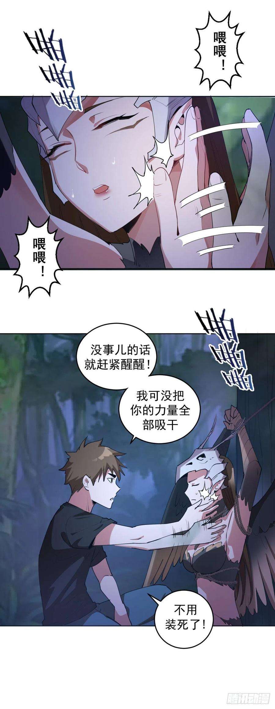 星灵暗帝77话：夜审大鹏精
