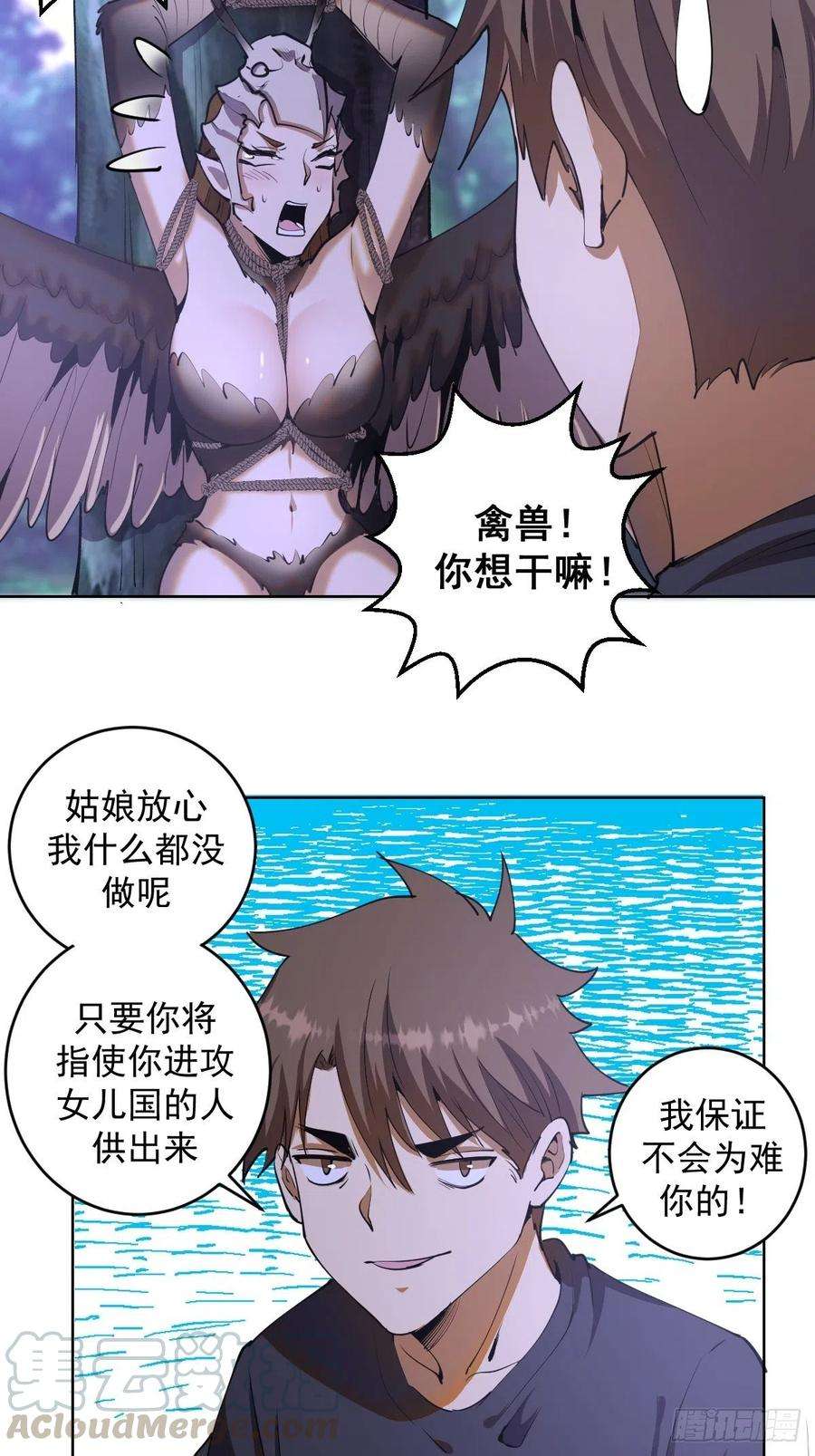 星灵暗帝77话：夜审大鹏精