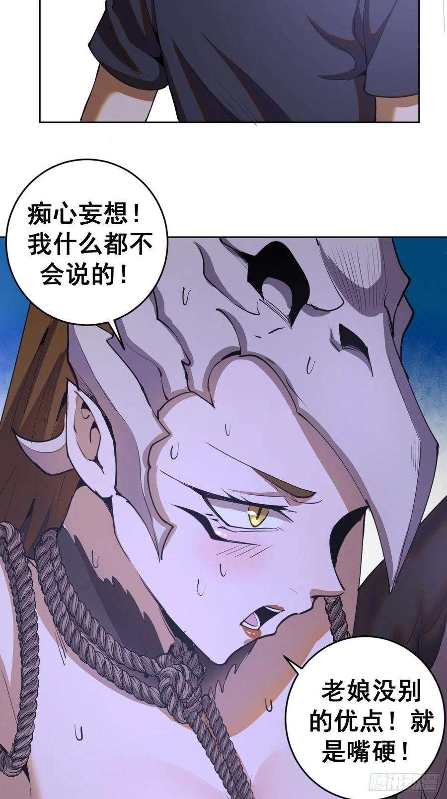 星灵暗帝77话：夜审大鹏精