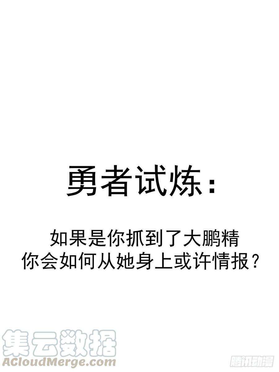 星灵暗帝77话：夜审大鹏精