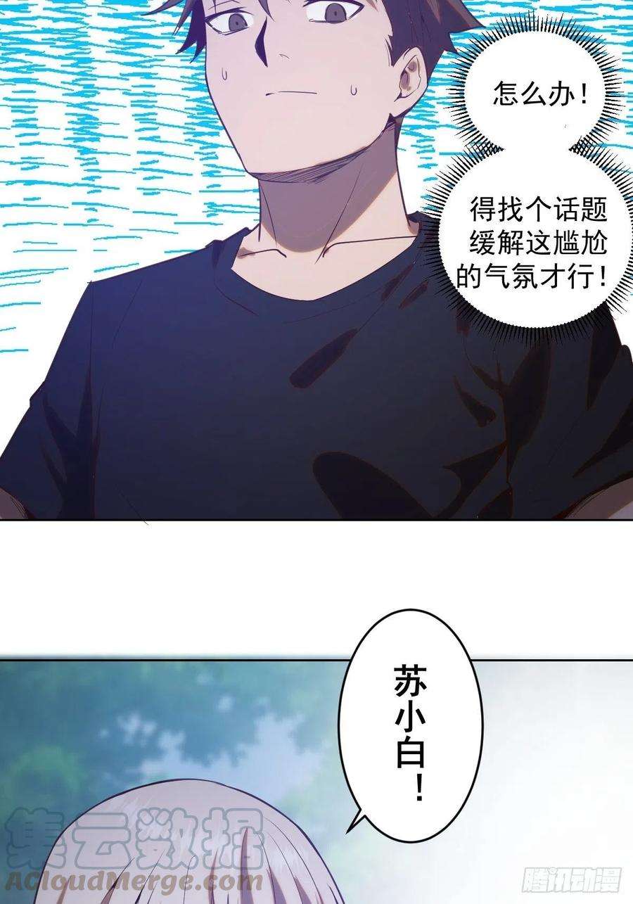 星灵暗帝78话：心动