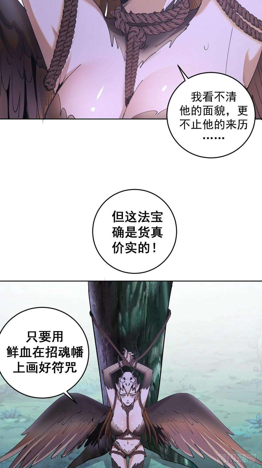 星灵暗帝78话：心动