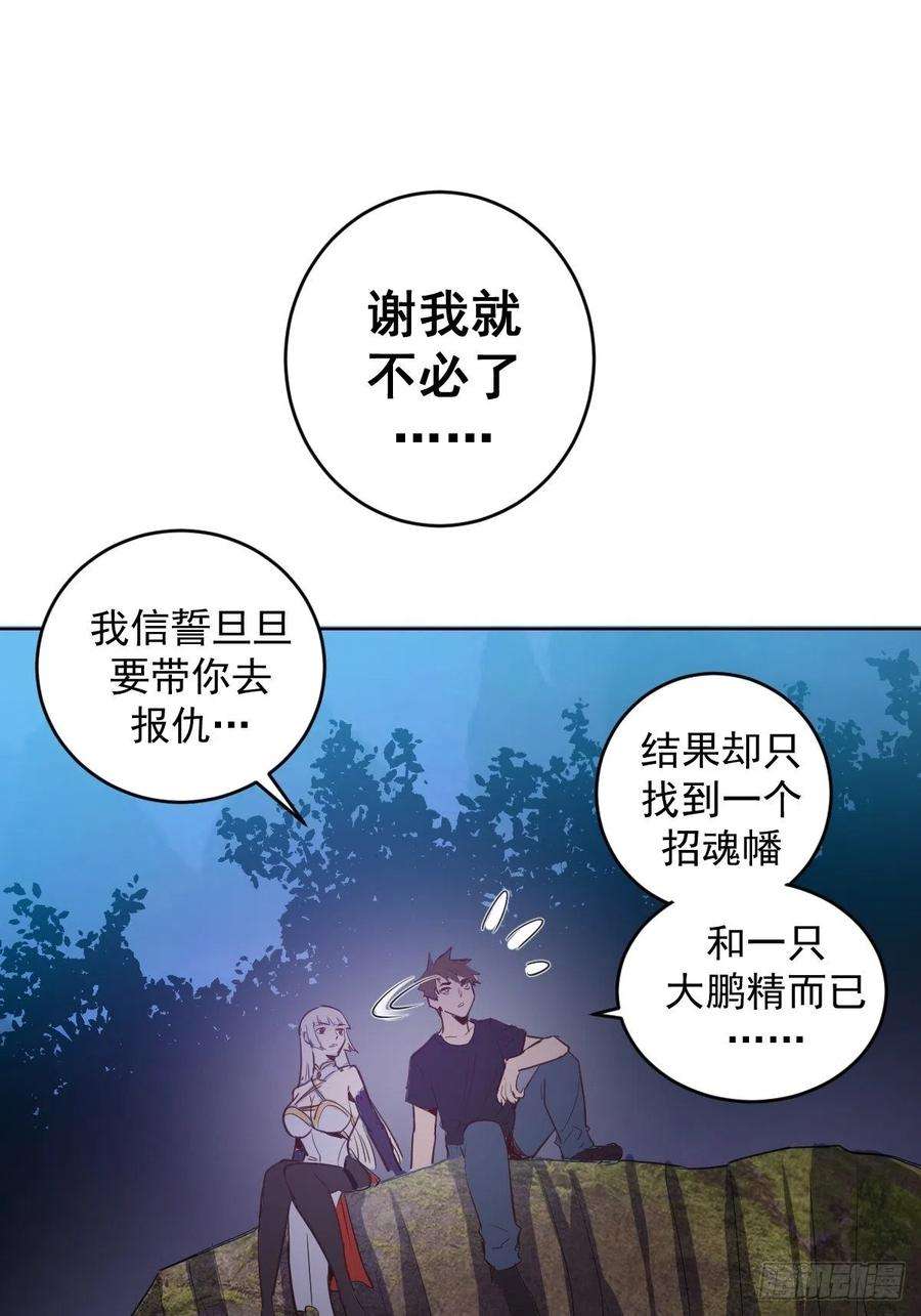 星灵暗帝78话：心动