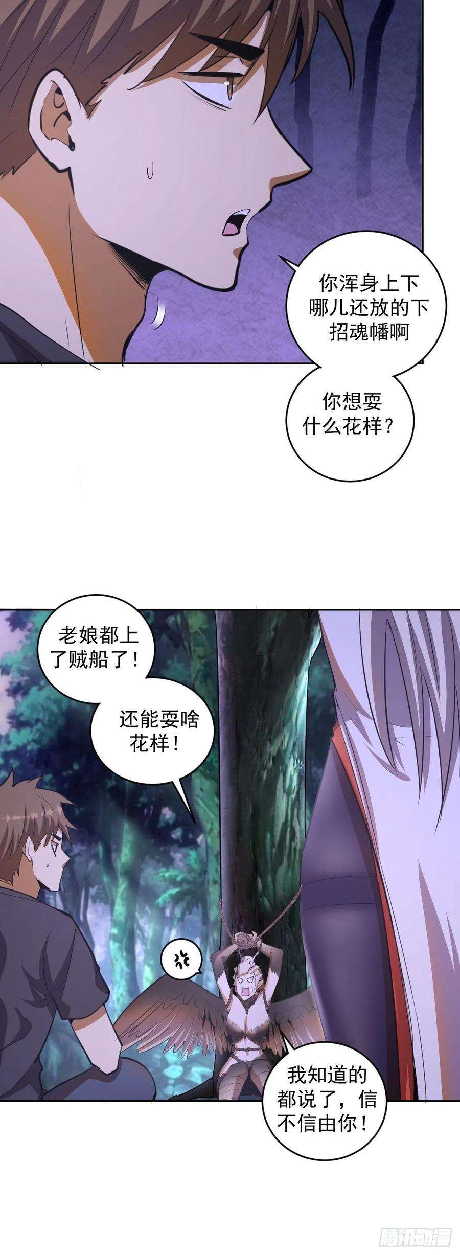 星灵暗帝78话：心动
