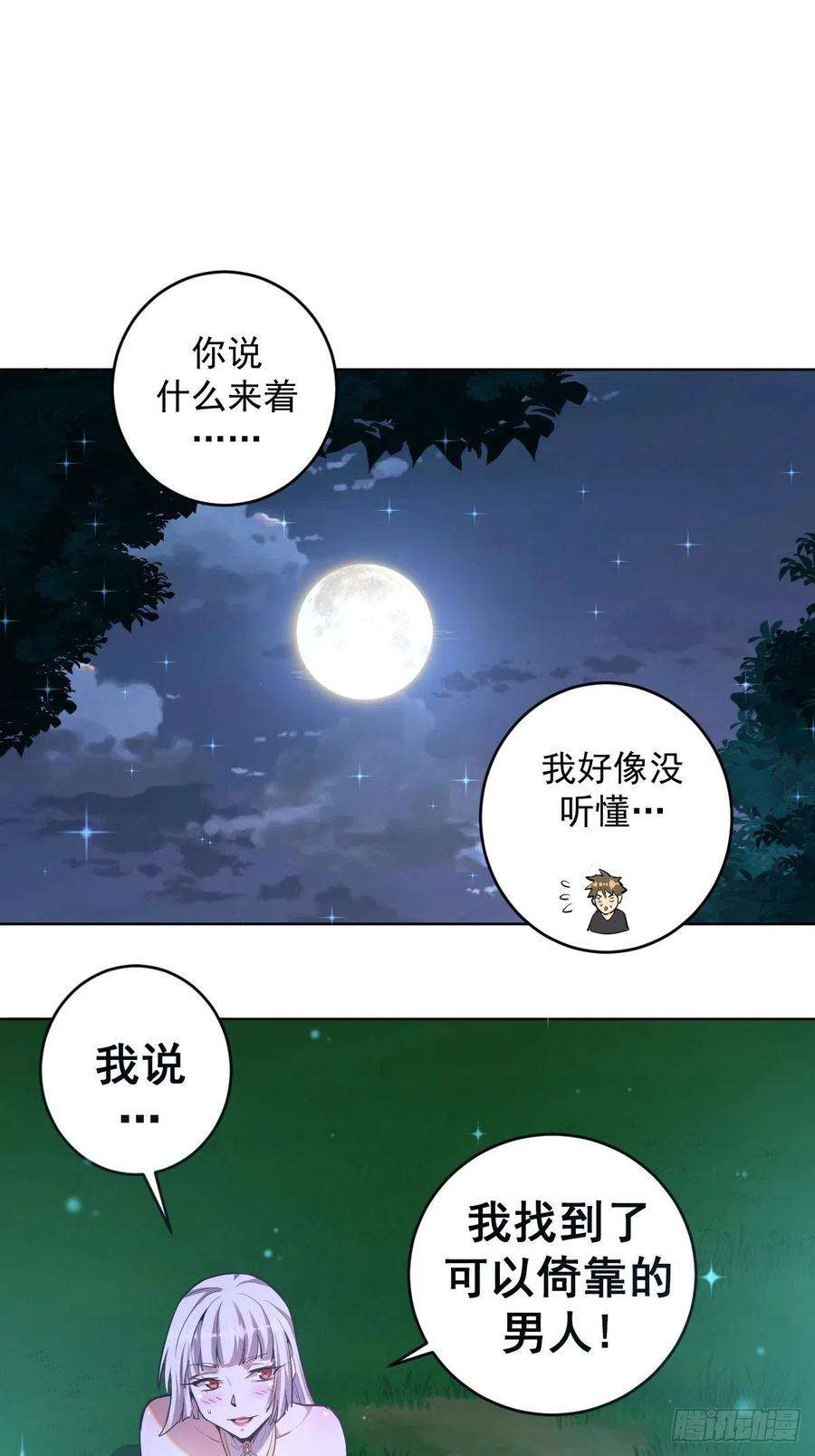 星灵暗帝79话：解禁