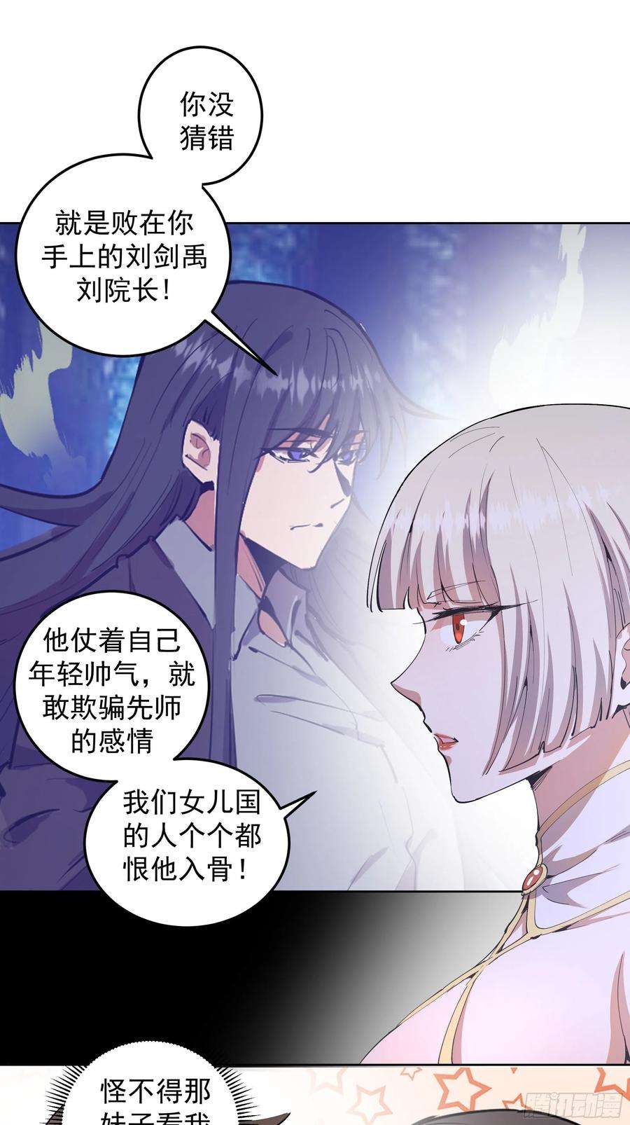 星灵暗帝79话：解禁