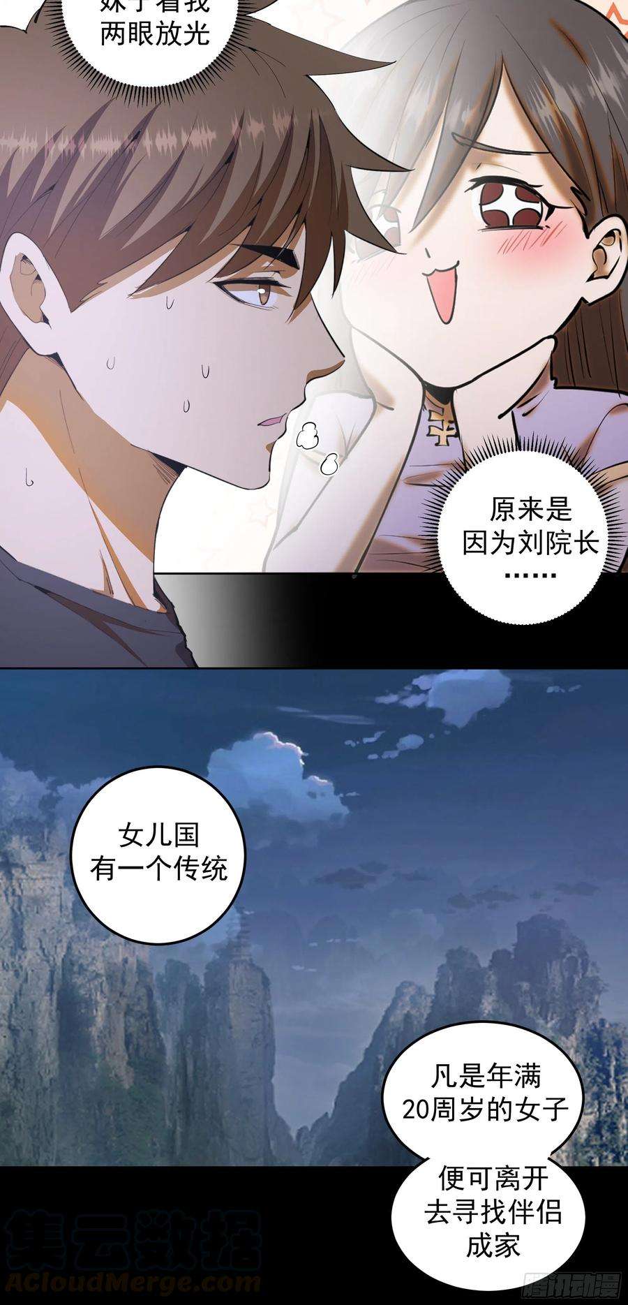 星灵暗帝79话：解禁