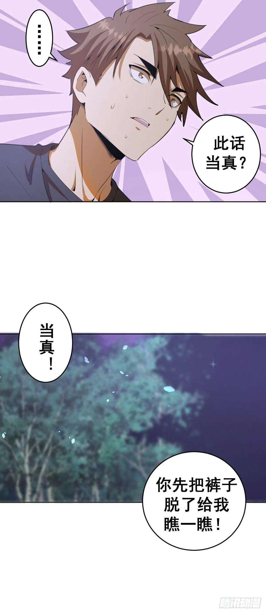 星灵暗帝79话：解禁