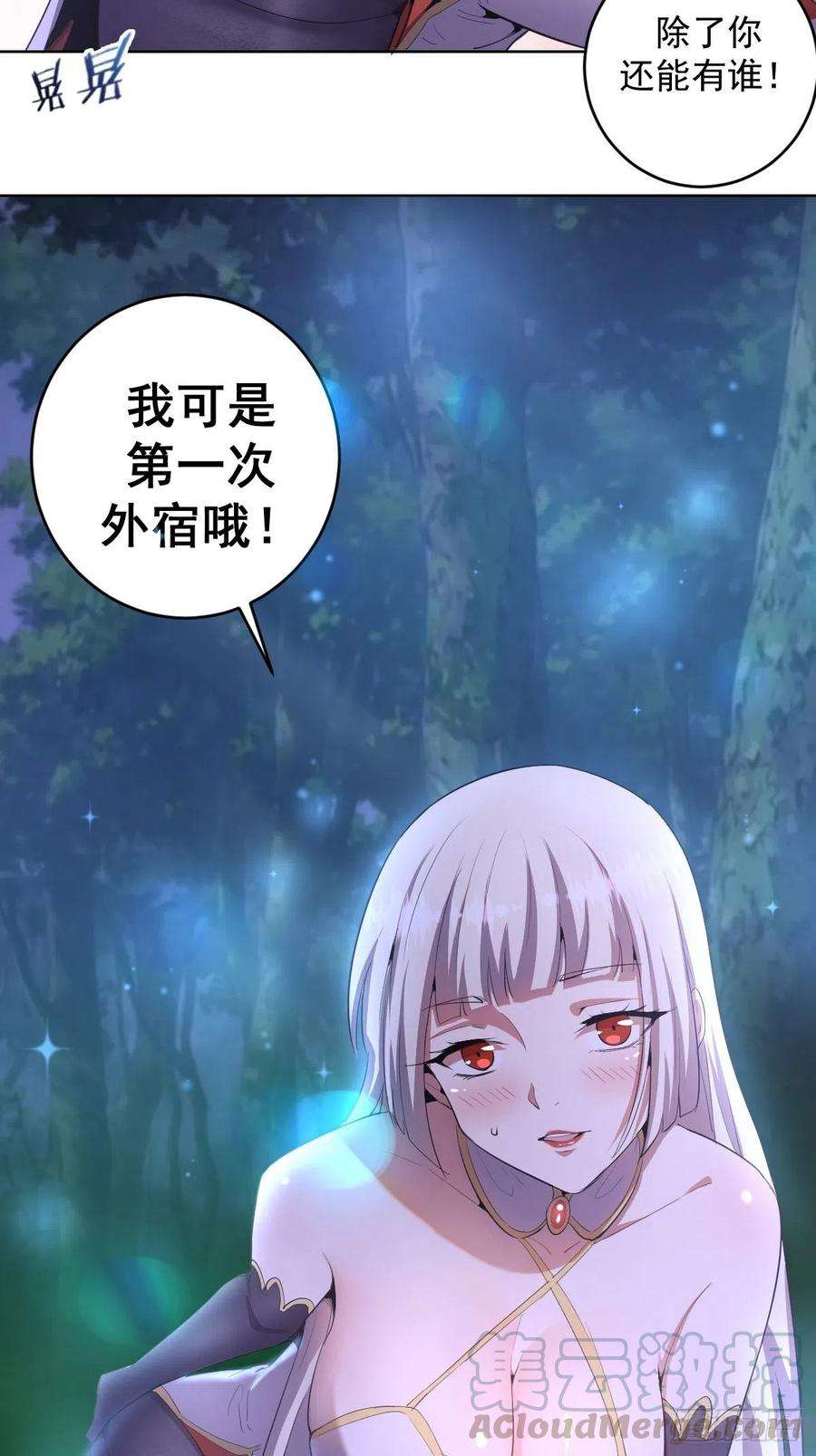 星灵暗帝79话：解禁