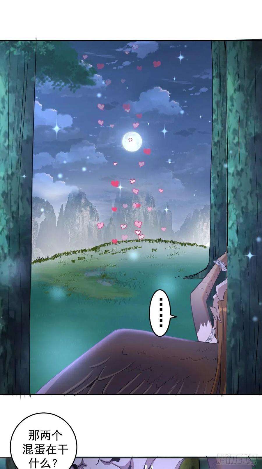 星灵暗帝80话：外宿