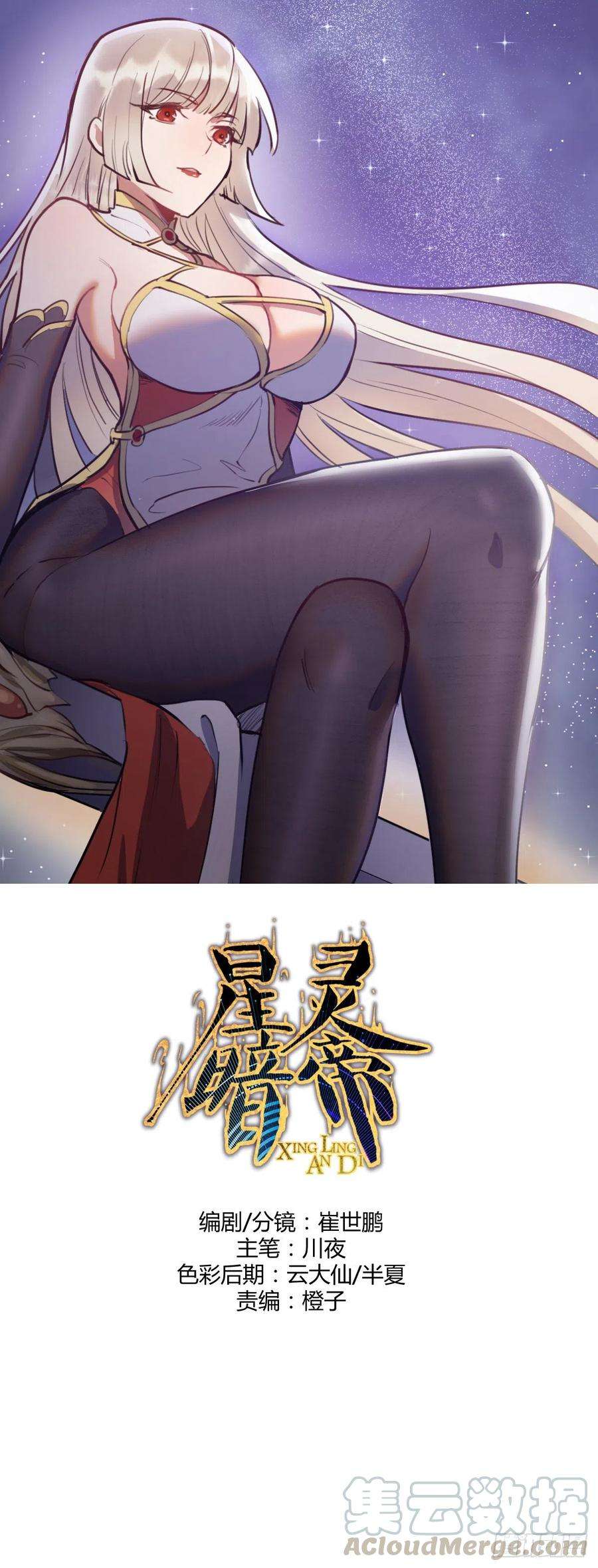 星灵暗帝81话：清晨