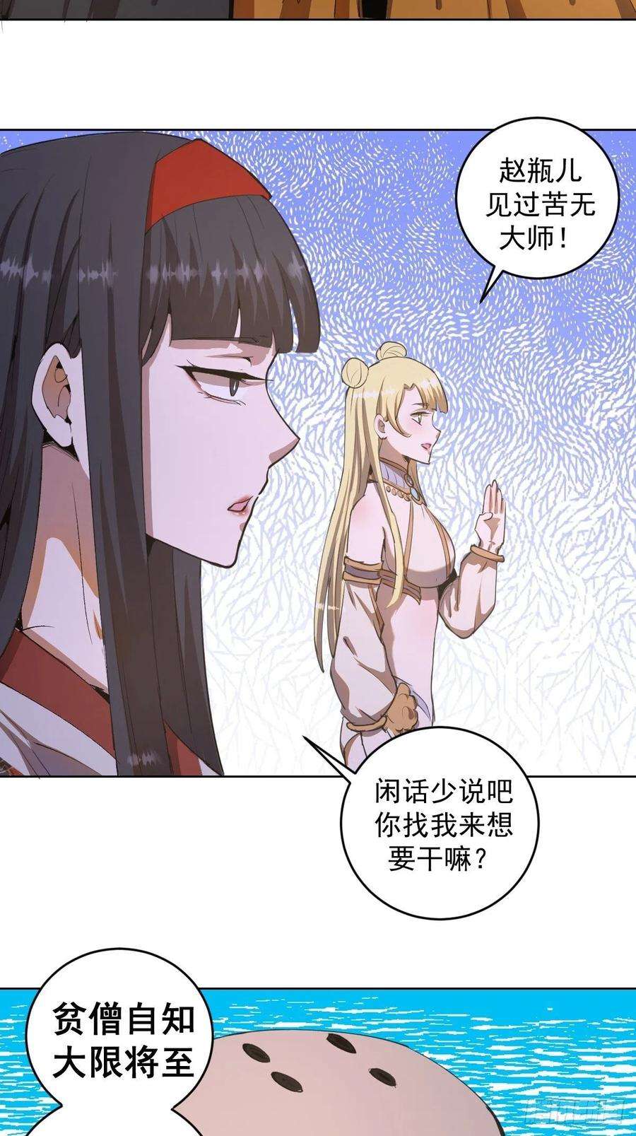 星灵暗帝81话：清晨