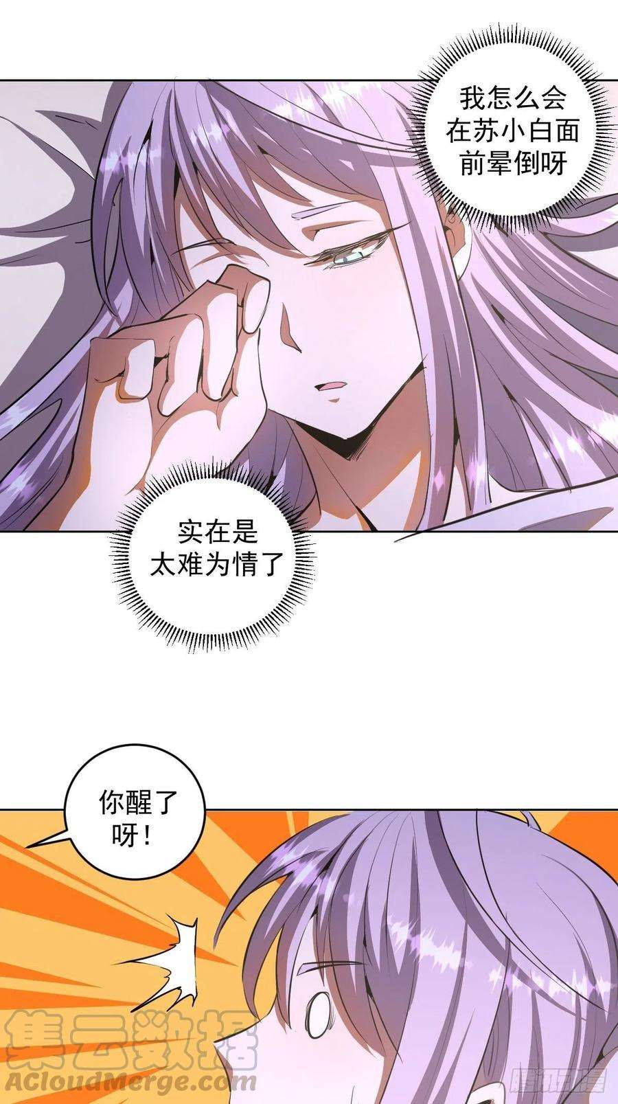 星灵暗帝82话：失血过多