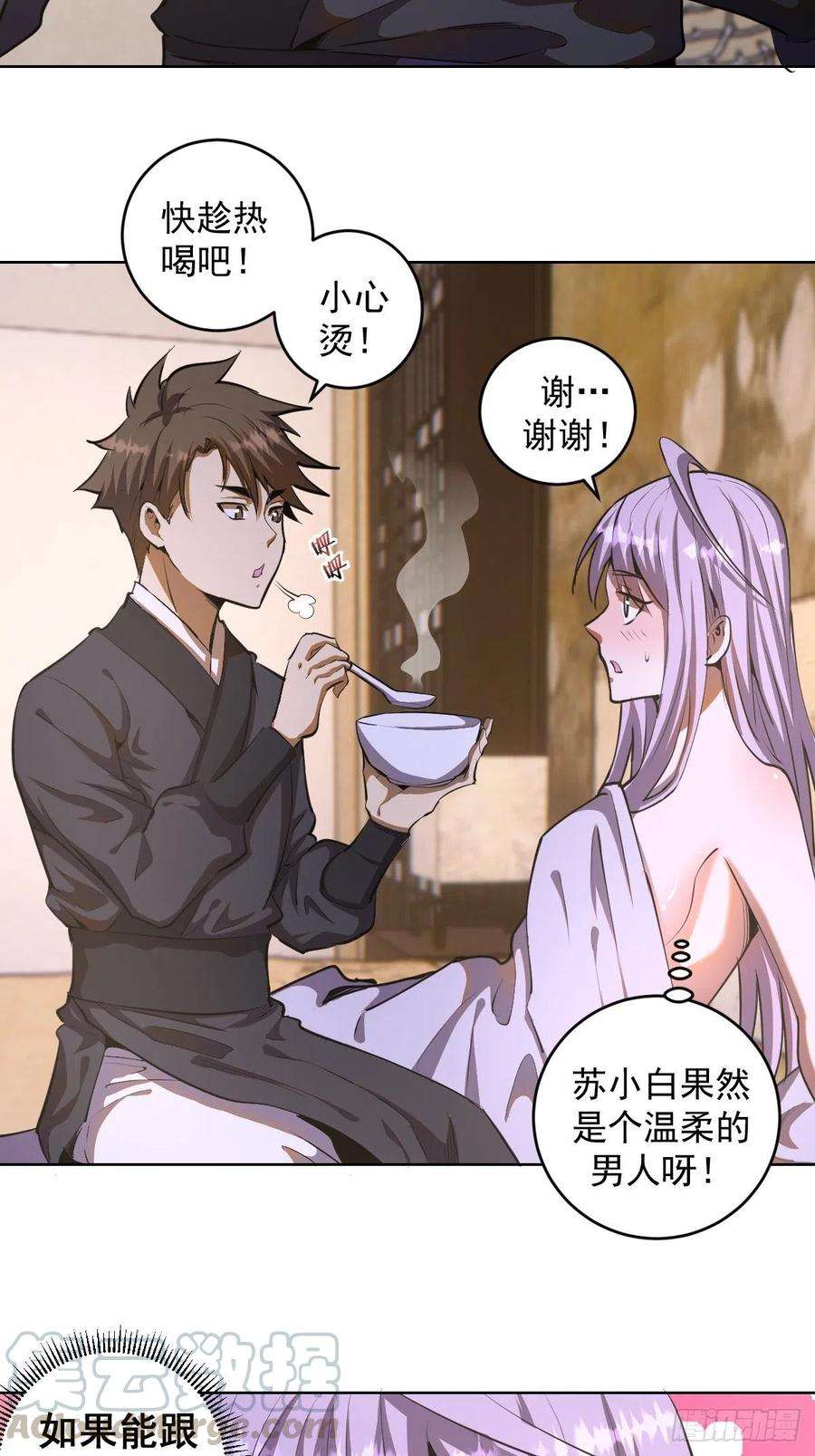 星灵暗帝82话：失血过多
