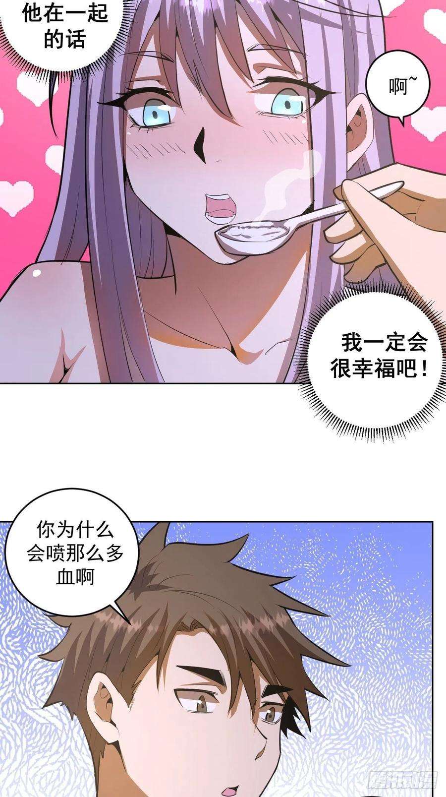 星灵暗帝82话：失血过多