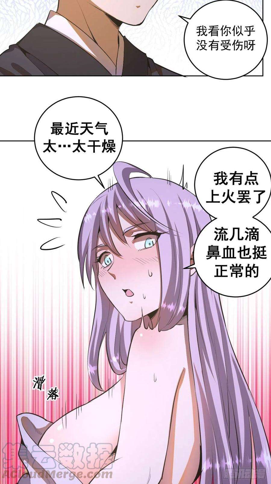 星灵暗帝82话：失血过多
