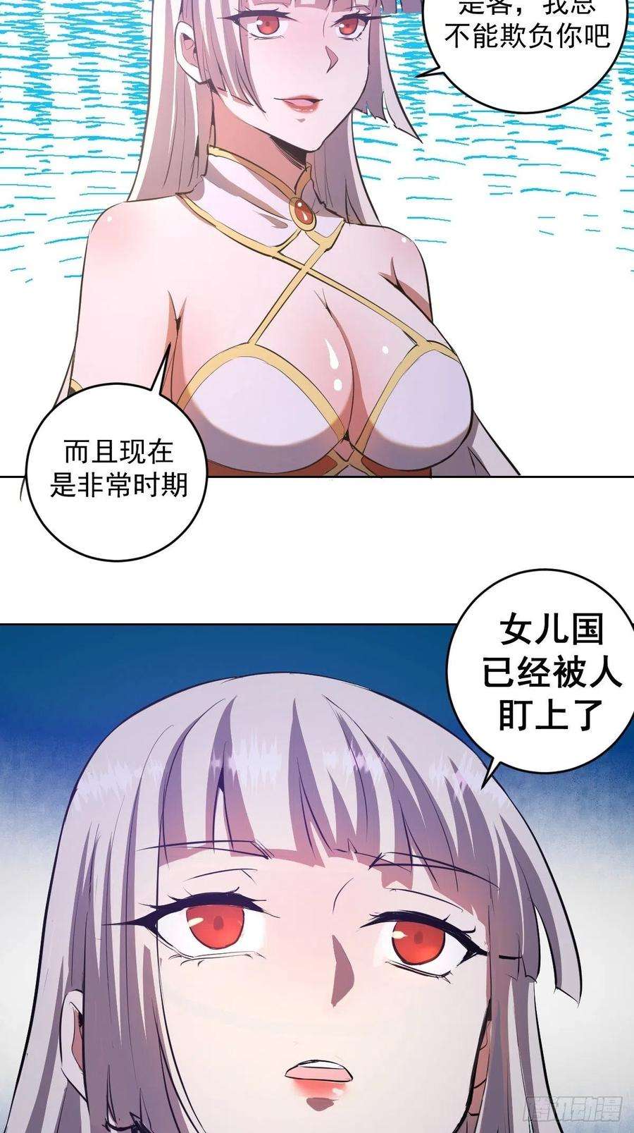 星灵暗帝82话：失血过多