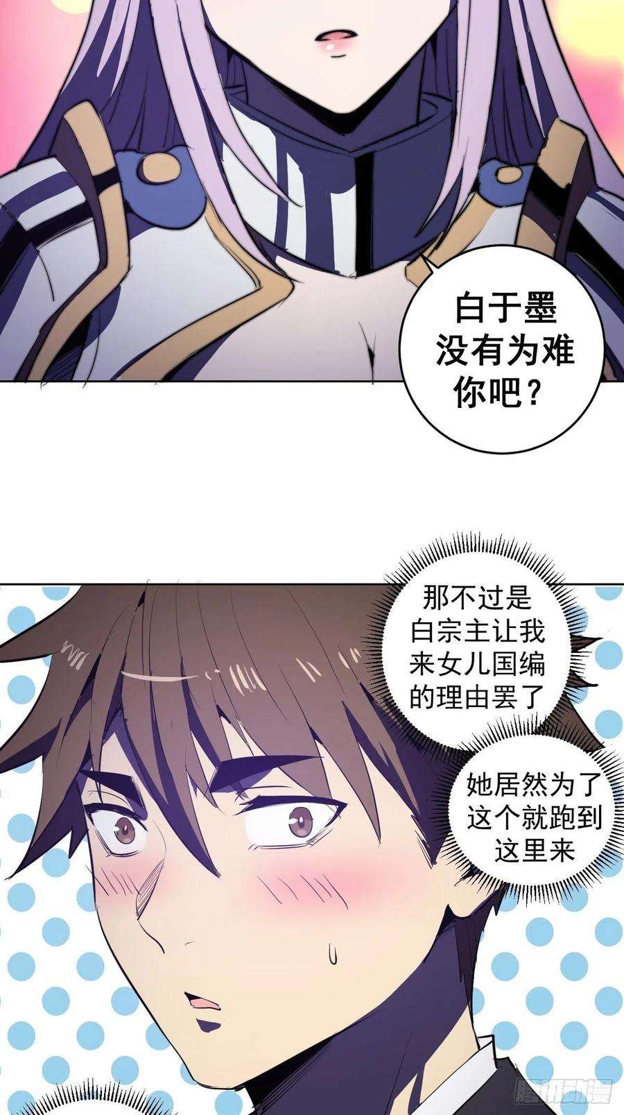 星灵暗帝82话：失血过多