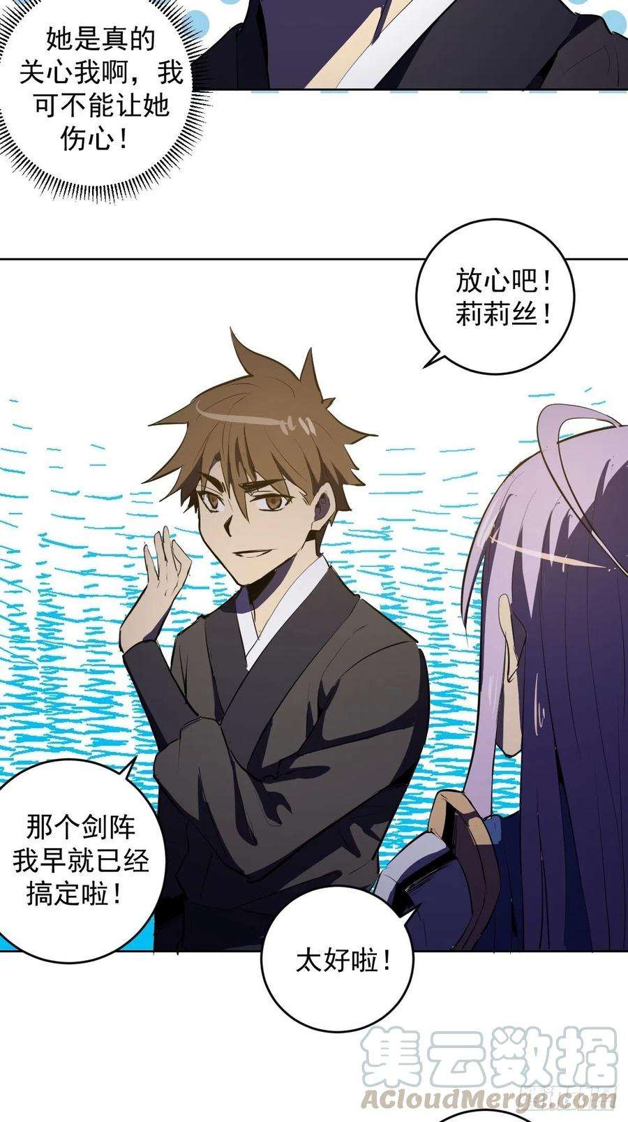 星灵暗帝82话：失血过多