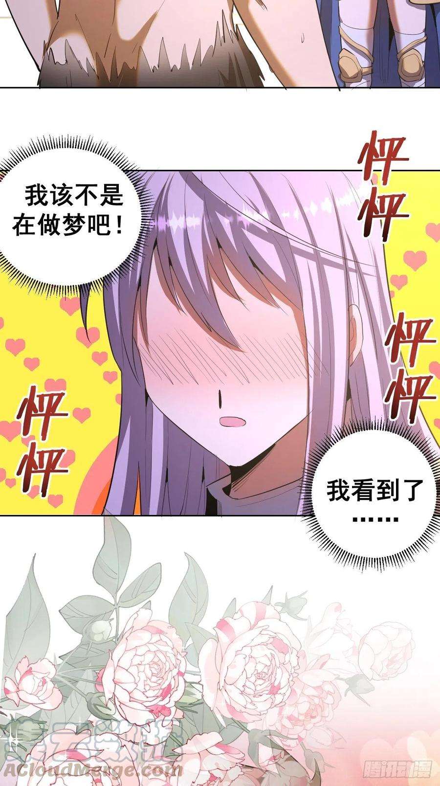 星灵暗帝82话：失血过多