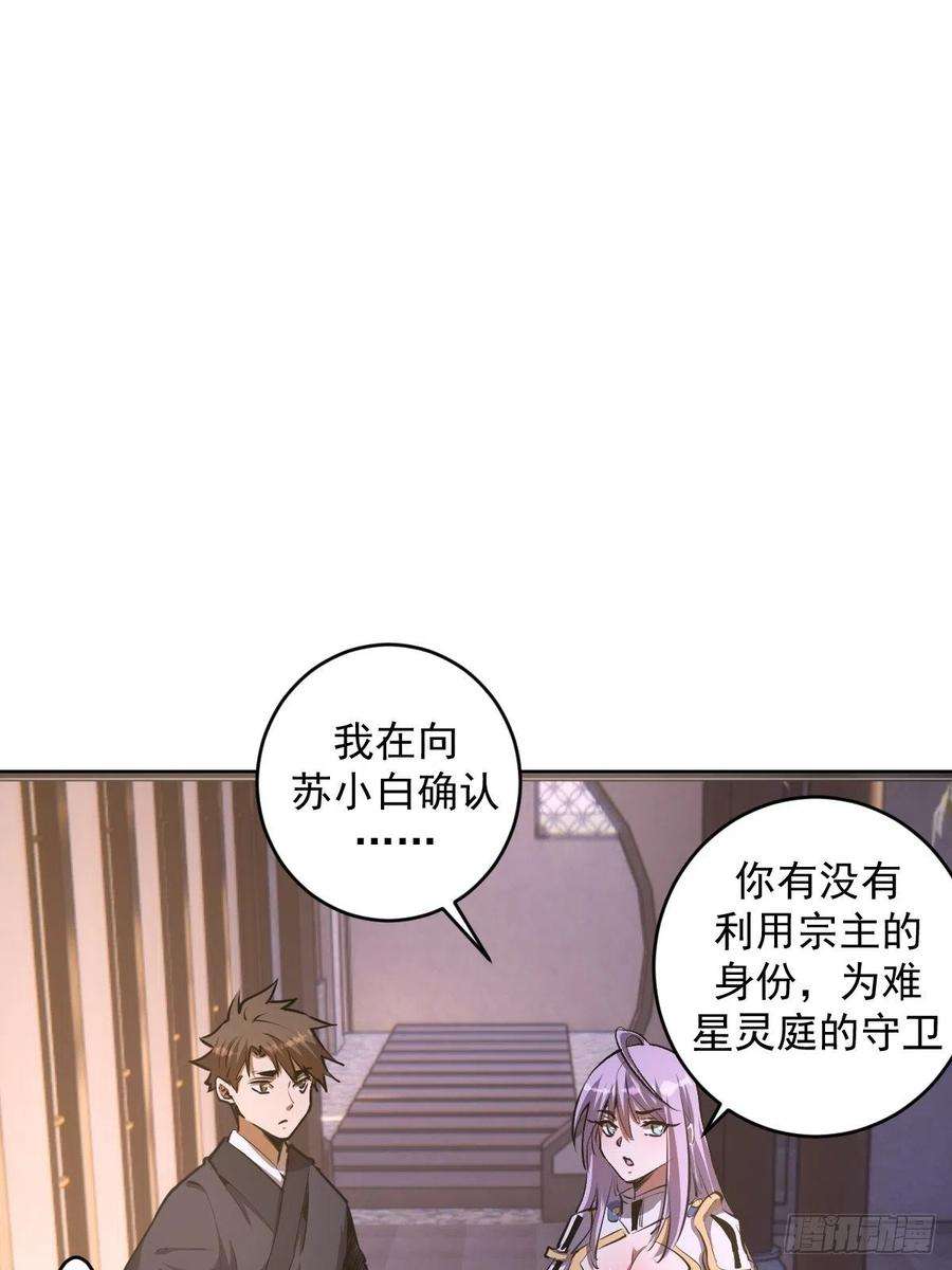 星灵暗帝83话：罪魁祸首！