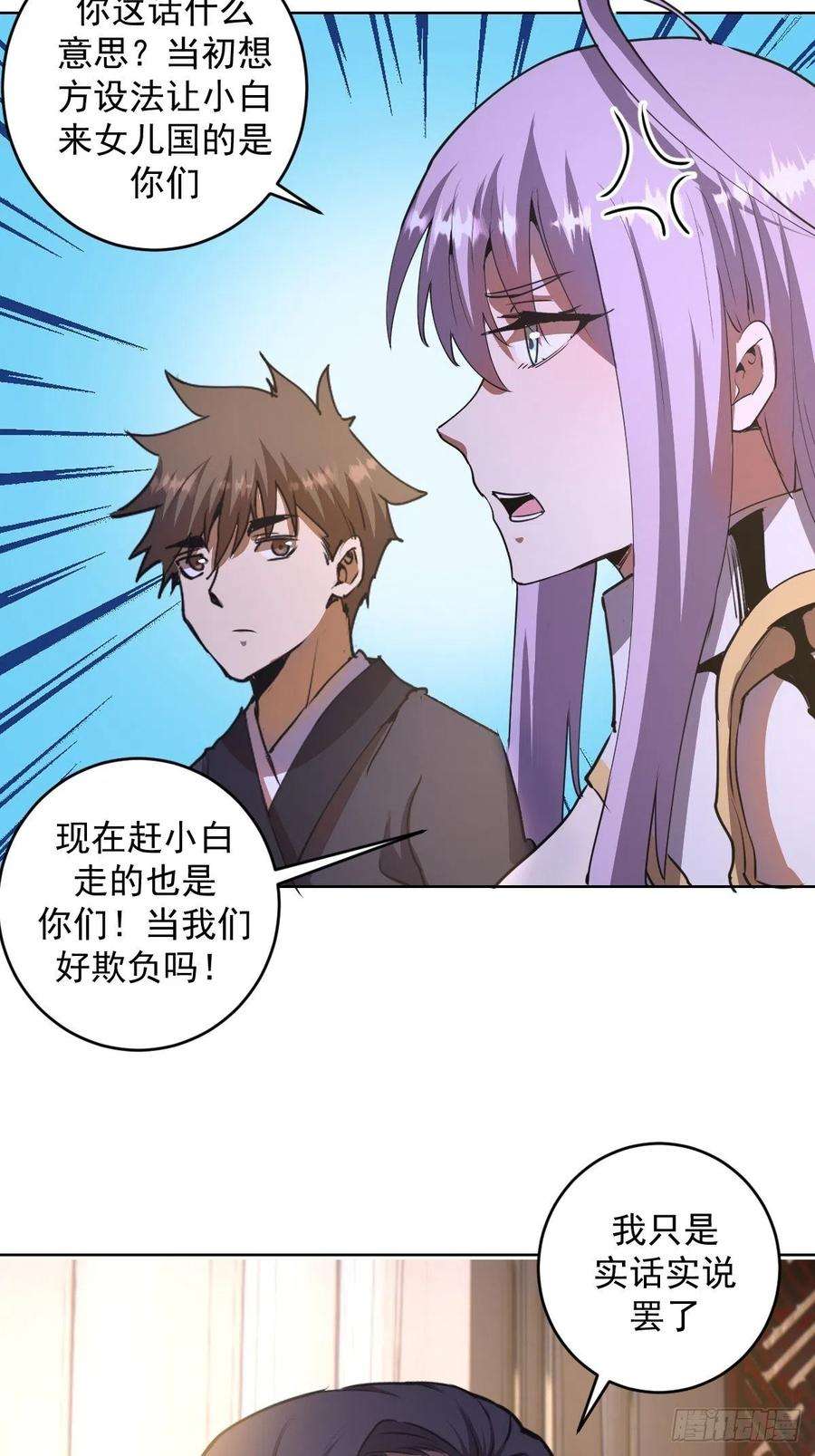 星灵暗帝83话：罪魁祸首！